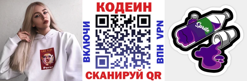 Codein напиток Lean (лин)  Райчихинск 